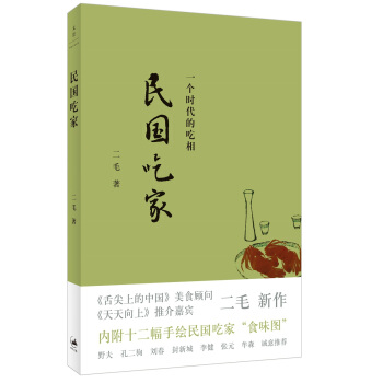 民國吃傢 pdf epub mobi 電子書 下載