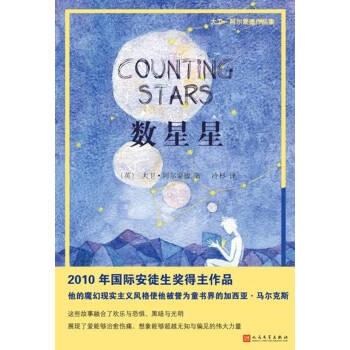 數星星/大衛·阿爾濛德作品集 pdf epub mobi 電子書 下載