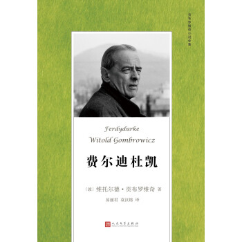 貢布羅維奇小說全集：費爾迪杜凱 pdf epub mobi 電子書 下載