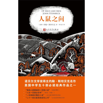 人鼠之間（2018年新版） pdf epub mobi 電子書 下載