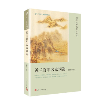 近三百年名家词选/恋上古诗词（版画插图版） pdf epub mobi 下载