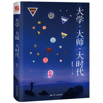大学·大师·大时代 pdf epub mobi 下载