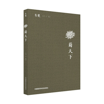 青囊——菊天下