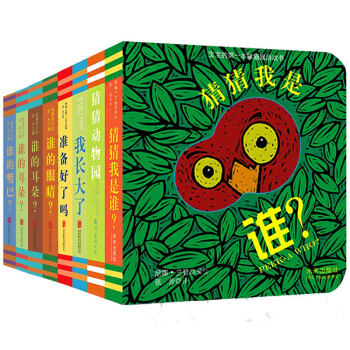 【任選】猜猜我是誰係列洞洞書 寶寶的第一本躲貓貓遊戲書（0-3歲） 【猜猜我是誰全二輯 共8冊】 pdf epub mobi 下载