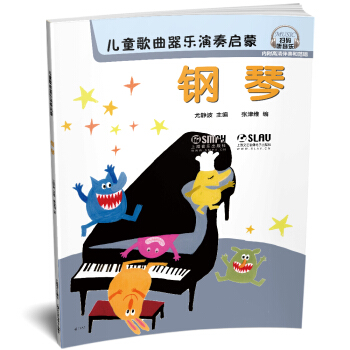 儿童歌曲器乐演奏启蒙 钢琴 pdf epub mobi 下载