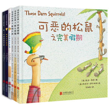 童立方·亚当·鲁宾系列绘本系列：火龙爱吃玉米卷（3册）+可恶的松鼠（3册）（套装共6册） [3-6岁] pdf epub mobi 下载