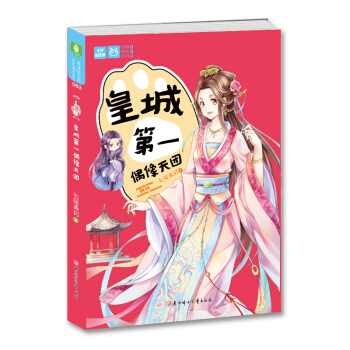 皇城第一偶像天团/萌萌部落系列·意林轻文库 pdf epub mobi 电子书 下载