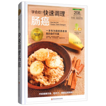 學會吃！快速調理腸癌/美好生活典藏書係 pdf epub mobi 下载