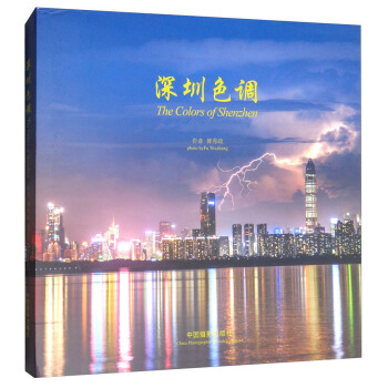 深圳色调 [The Colors of Shenzhen] pdf epub mobi 下载
