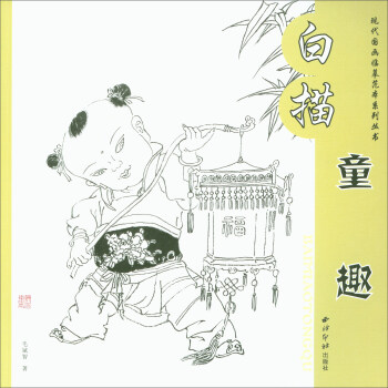 白描童趣/现代国画临摹范本系列丛书 pdf epub mobi 下载