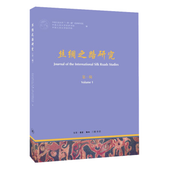丝绸之路研究（第一辑） pdf epub mobi 下载