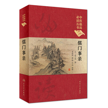 中醫臨床必讀叢書（典藏版）：儒門事親 pdf epub mobi 下载