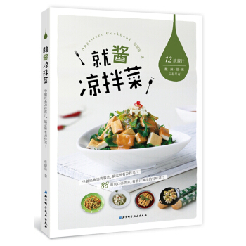 就醬涼拌菜