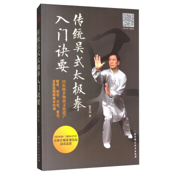 传统吴式太极拳入门诀要 pdf epub mobi 下载