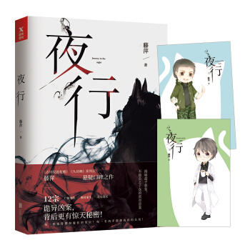 夜行. 黃雀（再版） pdf epub mobi 電子書 下載