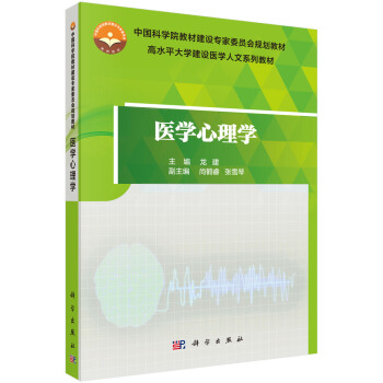 醫學心理學 pdf epub mobi 下载