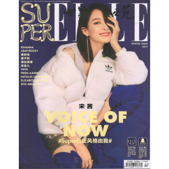 SuperELLE世界时装之苑（2017年冬季增刊)（多封面宋祖儿&宋茜&渡边直美&黄子韬*秦舒培） pdf epub mobi 下载