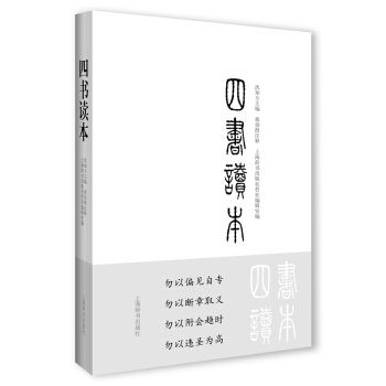 四書讀本