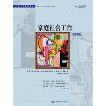 家庭社会工作（第四版）（社会工作实务译丛） pdf epub mobi 电子书 下载