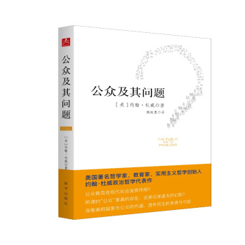 公众及其问题 pdf epub mobi 电子书 下载