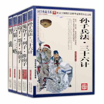 中國古代兵書軍事謀略全注全譯文白對照孫子兵法與三十六計六韜三略全集5冊 正版暢銷書籍 pdf epub mobi 下载