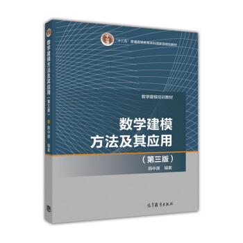 数学建模方法及其应用（第3版） pdf epub mobi 电子书 下载