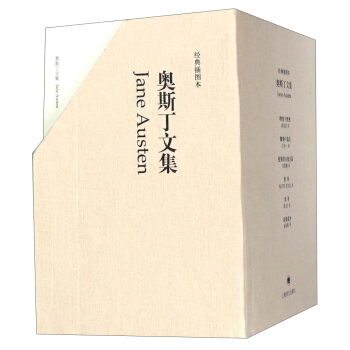 奥斯丁文集（奥斯丁文集·经典插图本）（函套装） pdf epub mobi 下载
