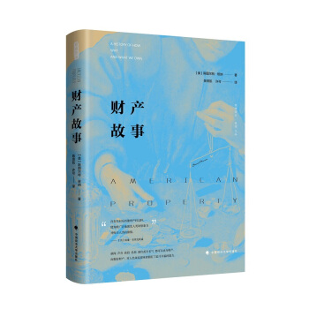 财产故事（雅理译丛） pdf epub mobi 电子书 下载