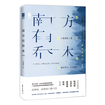 南方有乔木（纪念版） pdf epub mobi 电子书 下载