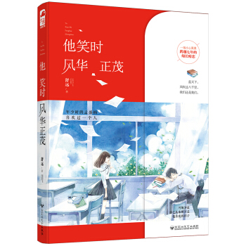 他笑時風華正茂
