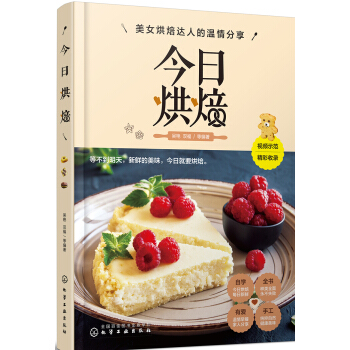 今日烘焙 pdf epub mobi 电子书 下载