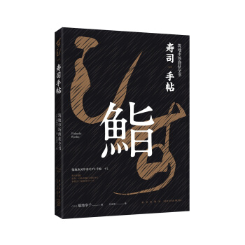 壽司手帖：築地市場漁獲全書 pdf epub mobi 下载