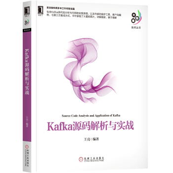 Kafka源码解析与实战 pdf epub mobi 下载