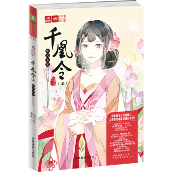 轻文库绘梦古风系列32·千凰令(五):假凤虚凰