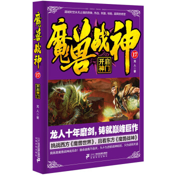 魔兽战神17开启神门 pdf epub mobi 电子书 下载