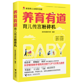 养育有道：育儿传言粉碎机 pdf epub mobi 下载