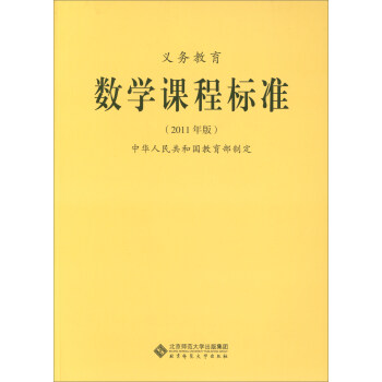 义教数学课程标准（2011年版） pdf epub mobi 电子书 下载