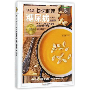 學會吃！快速調理糖尿病/美好生活典藏書係 pdf epub mobi 下载