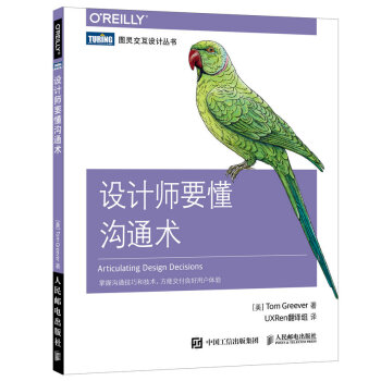 设计师要懂沟通术 pdf epub mobi 下载