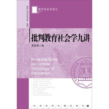 批判教育社会学九讲 pdf epub mobi 电子书 下载
