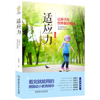 适应力：让孩子与世界美好相遇 pdf epub mobi 下载