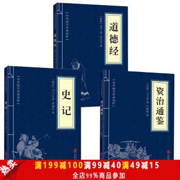 史記+資治通鑒+道德經青少版文白對照全集全套三冊 原版原著司馬遷 中國通史 中華上下五韆年 pdf epub mobi 下载