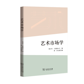 艺术市场学 pdf epub mobi 电子书 下载