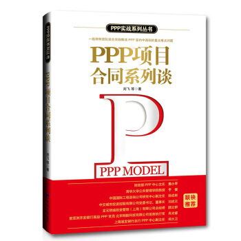 PPP項目閤同係列談 pdf epub mobi 下载