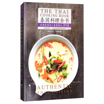泰国料理全书 [The Thai Cooking Book] pdf epub mobi 下载
