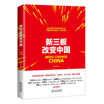 新三闆改變中國 pdf epub mobi 下载