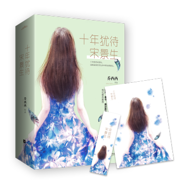 十年猶待宋景生(上下)