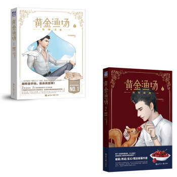 黄金渔场1+2（套装1-2册） pdf epub mobi 电子书 下载