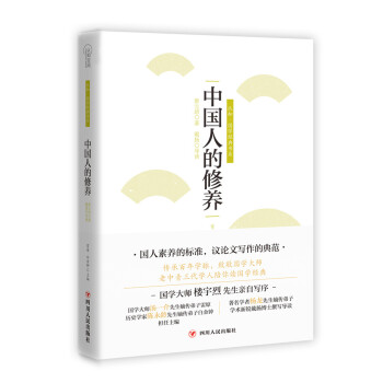 中國人的修養 pdf epub mobi 電子書 下載