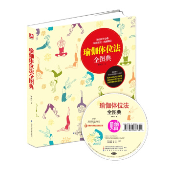瑜伽體位法全圖典 矮林江 健身美體書籍 pdf epub mobi 下载